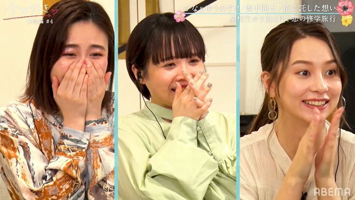 目をつぶって…シャイすぎる男子高校生の胸キュンサプライズにスタジオ女性陣が絶叫！「かわいすぎる」『今日好き』春桜編第4話