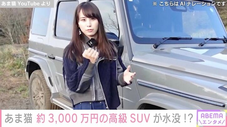 【写真・画像】“5台の高級車を所有”あま猫「約3,000万円の高級SUVゲレンデを池に水没させてみよう」　1枚目