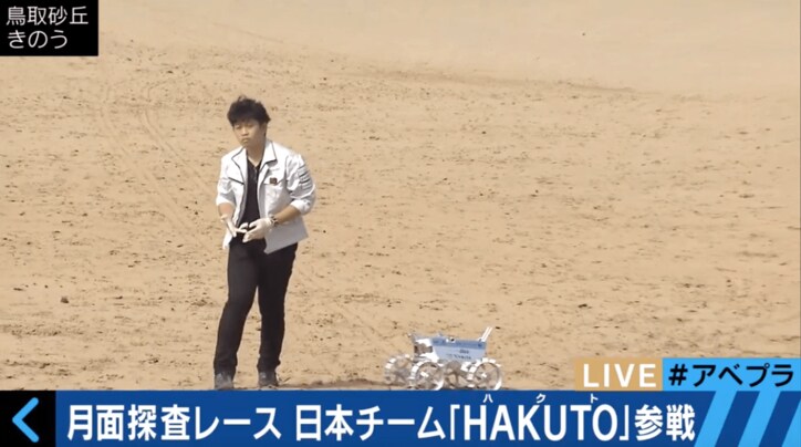 賞金総額30億円の月面探査レース、日本チーム参戦　鳥取砂丘で走行実験