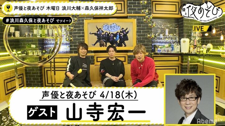 「声優と夜あそび」に山寺宏一がゲスト出演決定! 森久保祥太郎と“おはスタ”コンビが見られる?