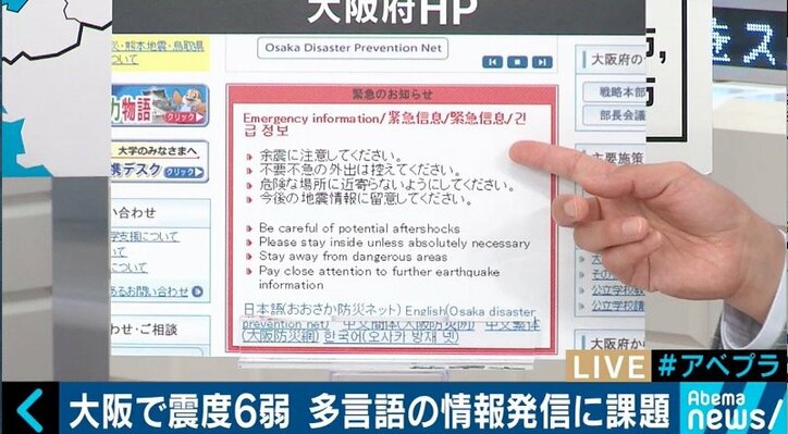 「何が起きているのか理解できなかった」外国語での情報不足に困惑する大阪の訪日外国人　大阪北部地震