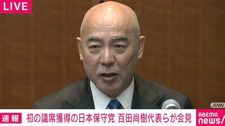 【写真・画像】3議席獲得の日本保守党 百田尚樹代表「憲法違反だ」「もう本当ムカついてる」「何億円も用意できるはずがない」政治の参入障壁に憤り　1枚目