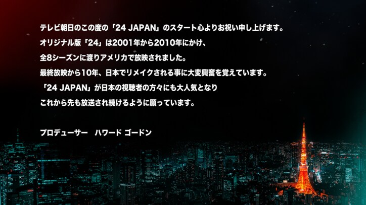 「最後まで同じ熱量でやり切る」唐沢寿明、日本版ジャック・バウワーに意気込み、『24 JAPAN』会見