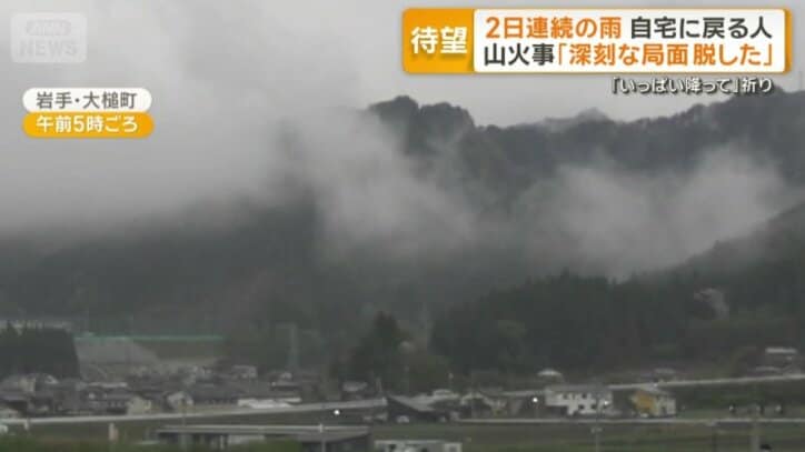 山林火災から8日目の大槌町