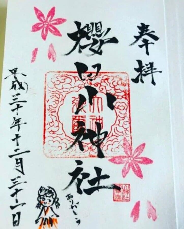 狩野英孝、実家・櫻田山神社の御朱印を公開「全力でサポートさせて頂きます」