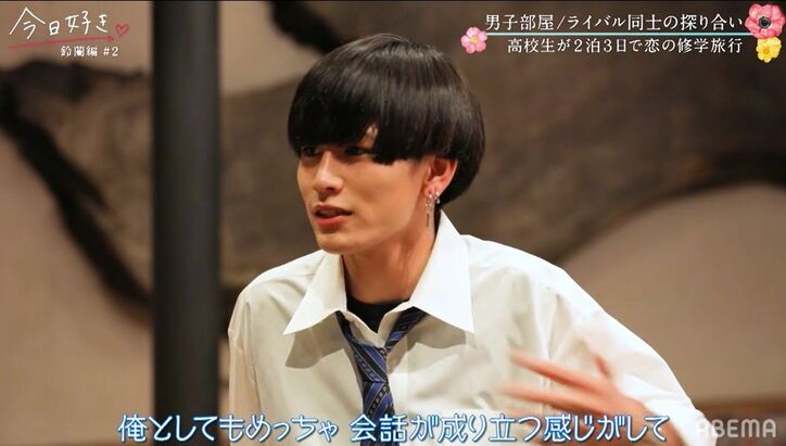 あきら、継続メンバーのまりに「猛烈アタック」宣言！惹かれた理由を明かす『今日好き』鈴蘭編第2話