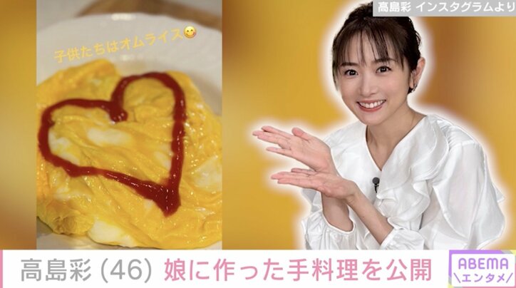 【写真・画像】2児の母・高島彩（46）、娘たちへの手料理を公開　2枚目