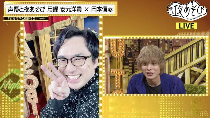 安元洋貴＆岡本信彦が“イケメン自撮り”に挑戦⁉あざとショットも公開！『声優と夜あそび』