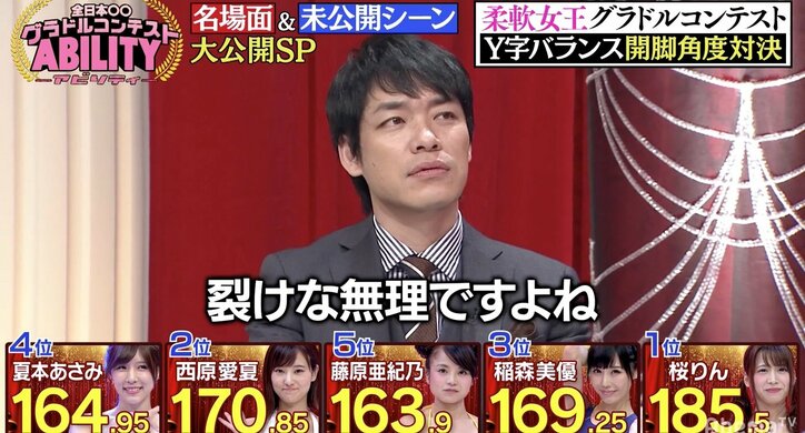 「裂けてます」グラドル桜りん、驚異のY字バランス開脚で圧巻の「180度超え」