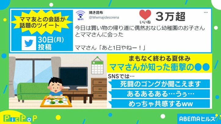 知らないな 夏休み終了前に宿題発覚 ポジティブすぎるママ友の返答に共感 国内 Abema Times