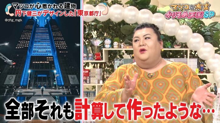 マツコ、東京都庁のデザインに「怖いのよ、裏のメッセージがありそう」