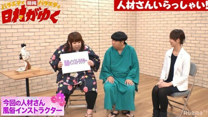 バナナマン日村、風俗インストラクターの登場に思わず本音「僕も…」