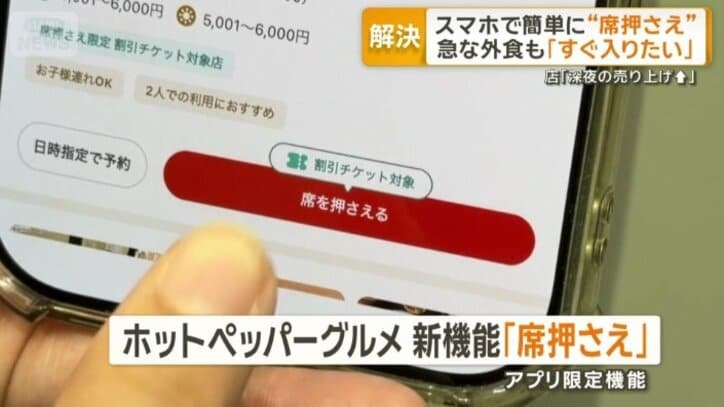 ホットペッパーグルメ新機能「席押さえ」