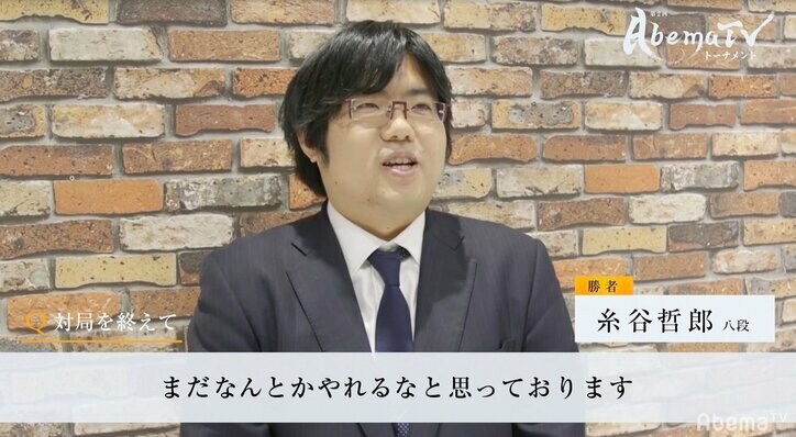 糸谷哲郎八段、新鋭・佐々木大地五段にフルセットで勝利／AbemaTVトーナメント予選Bブロック