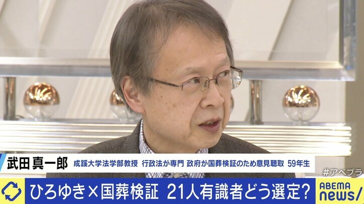 「国葬」有識者ヒアリング、身の危険を感じても“謝金”6100円？ 半数以上が辞退の理由は