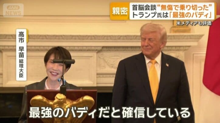 「最強のバディだと確信」