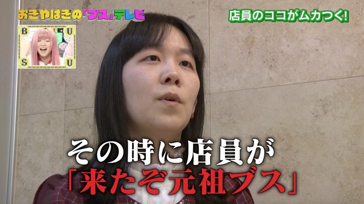 尼神インター・誠子、エステ店で店員に冷遇される