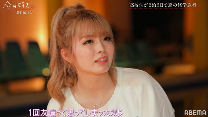 ゆうちゃみの妹・ゆいな、告白前日にまさかの失恋…切なすぎる展開に涙『今日好き』皐月編第3話