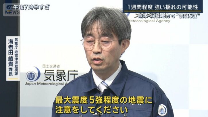 気象庁　海老田綾貴地震津波監視課長