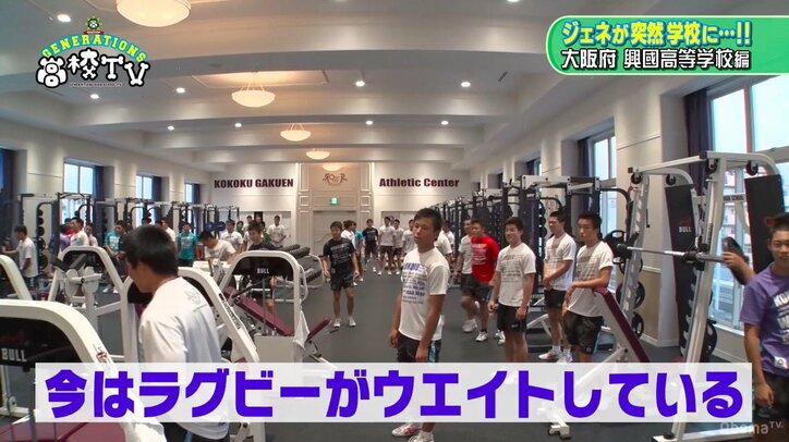 GENERATIONSが強豪ラグビー部の男子高生と筋トレ対決！　男だらけで筋フェチ炸裂