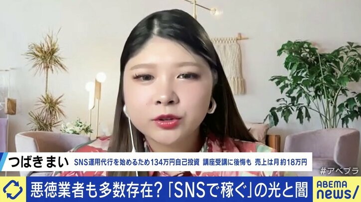 【写真・画像】月1ミーティングで80万円?“SNS運用代行”の仕事術、一方でトラブルも… 「“楽して稼げる”はない」 4枚目