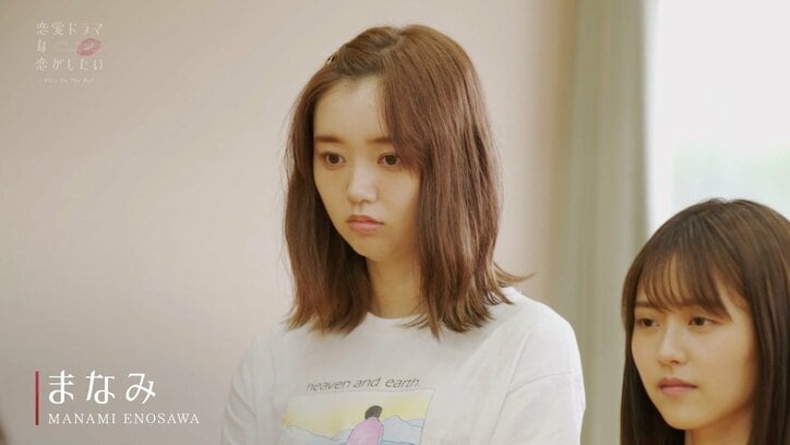 昨日のキスシーン相手が今日は別の人と…江野沢愛美、特殊な『ドラ恋』の環境に涙「追いついていかないの、感情が」