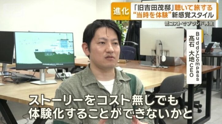 BuddyCompass　高石大地CEO
