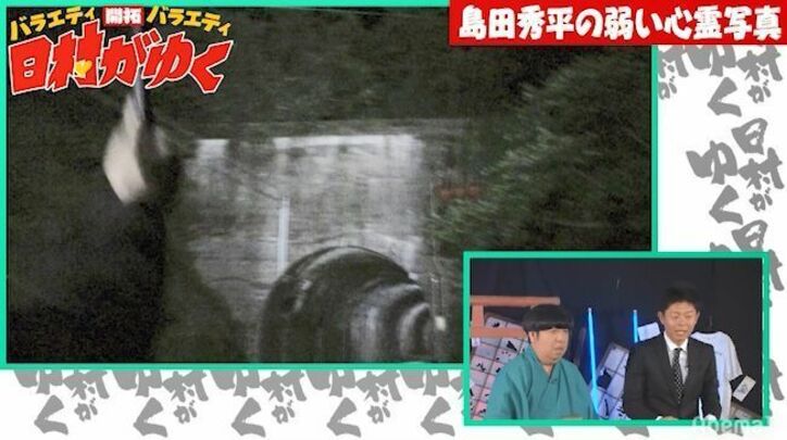 バナナマン日村、島田秀平が撮影した心霊写真“いったんもめん”に「コレなに…」