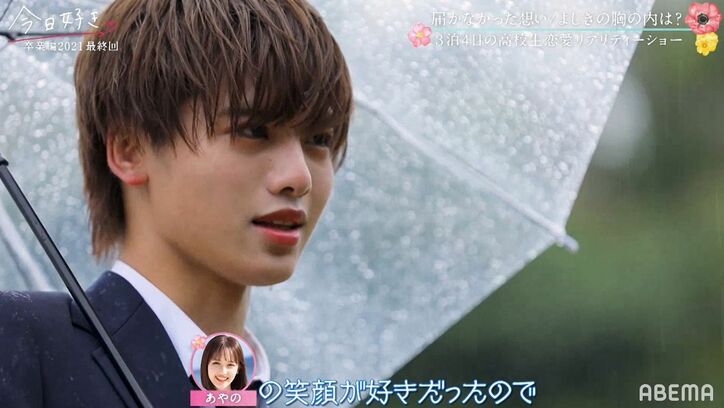 よしき、想い続けたあやのへ2度目の告白…想い届かず涙「笑顔が好きだった」『今日好き』卒業編2021最終回