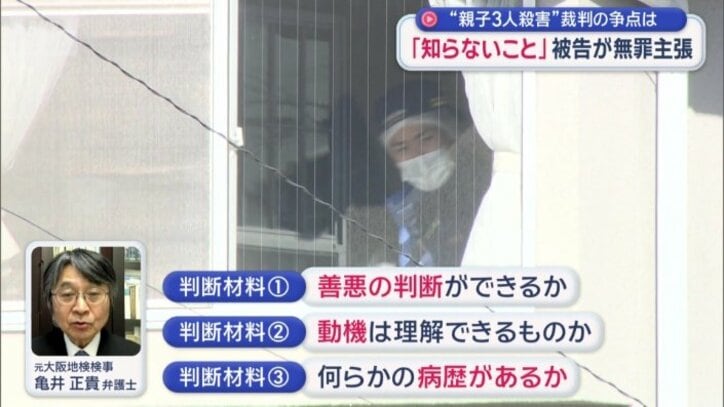 刑事責任能力の有無は？