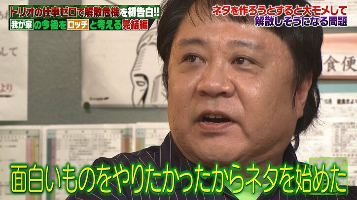 我が家、『THE SECOND』で1回戦敗退した理由は…失敗を振り返りピリピリムード