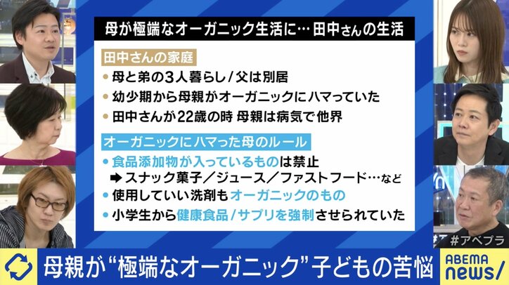 【写真・画像】母が“極端なオーガニック生活”ハマる親に苦悩する子ども「お菓子を買ってと言うと怒鳴られた」「身体に良いと信じていた」当事者の本音と実態　2枚目