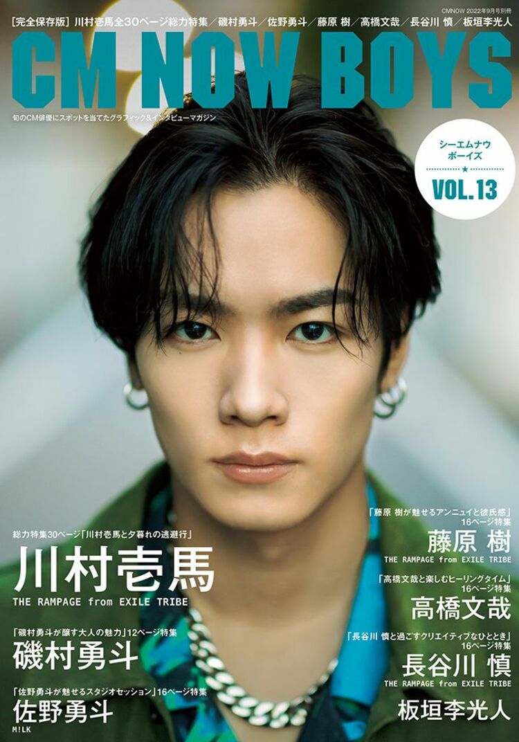 THE RAMPAGE 川村壱馬×長谷川慎」と「FANTASTICS 八木勇征」の