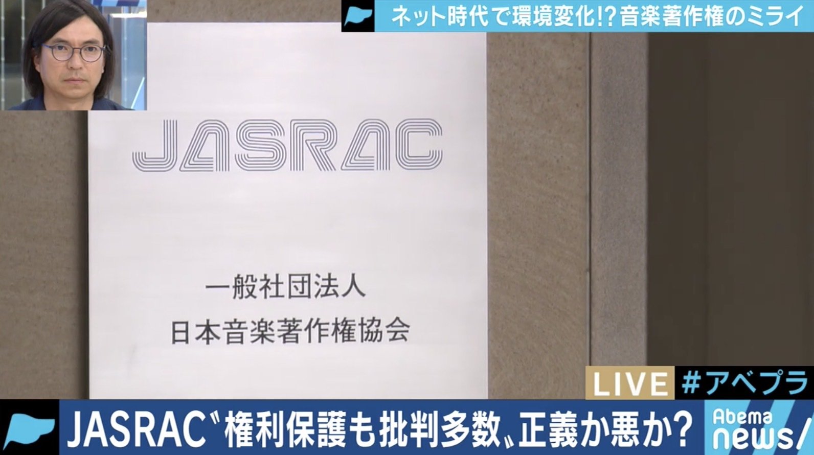 音楽教室からの著作権料徴収は 当然 批判浴びるjasrac デジタル時代のあり方は 経済 It Abema Times
