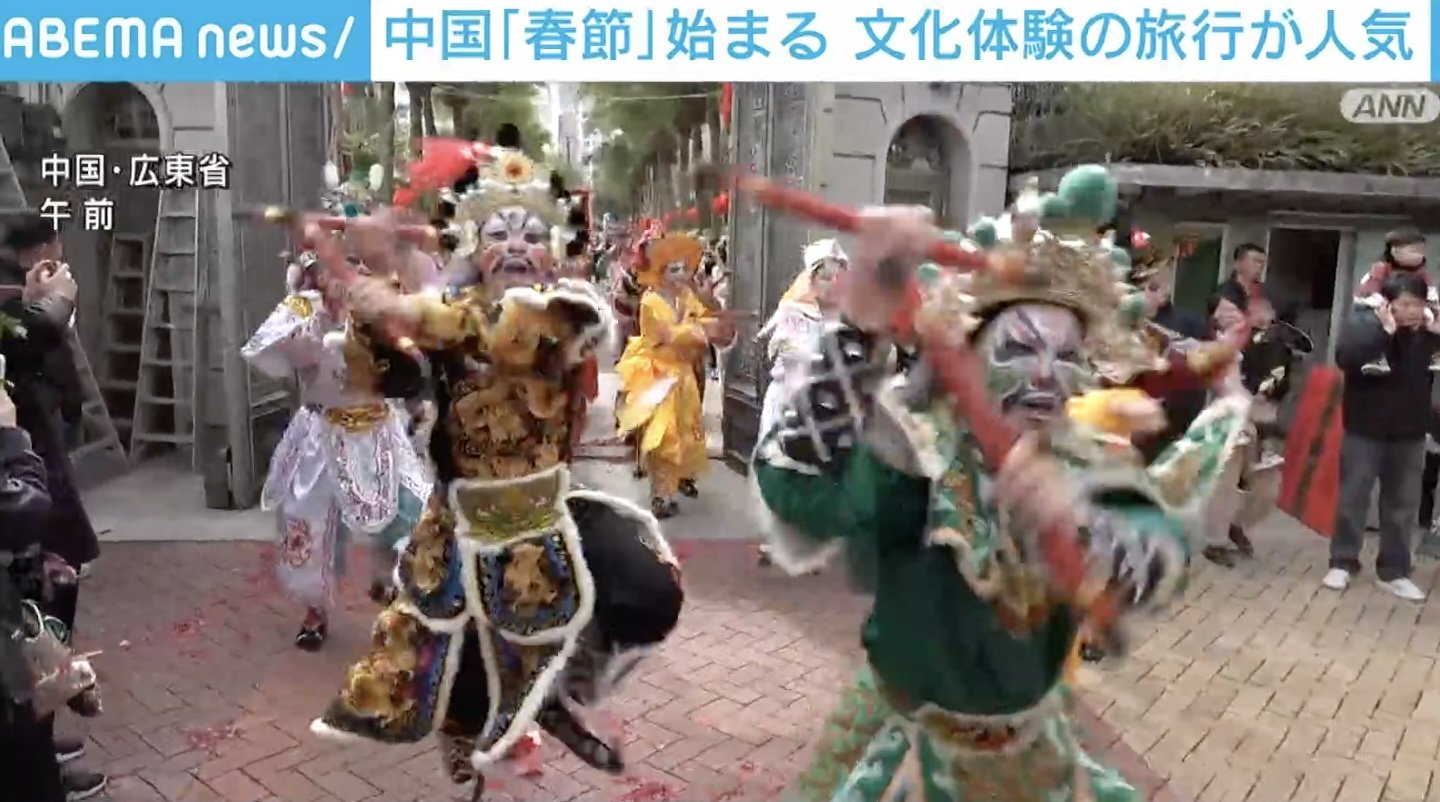 【写真・画像】中国「春節」迎える 伝統的な文化体験の旅行が人気 1枚目 | 国際 | ABEMA TIMES | アベマタイムズ