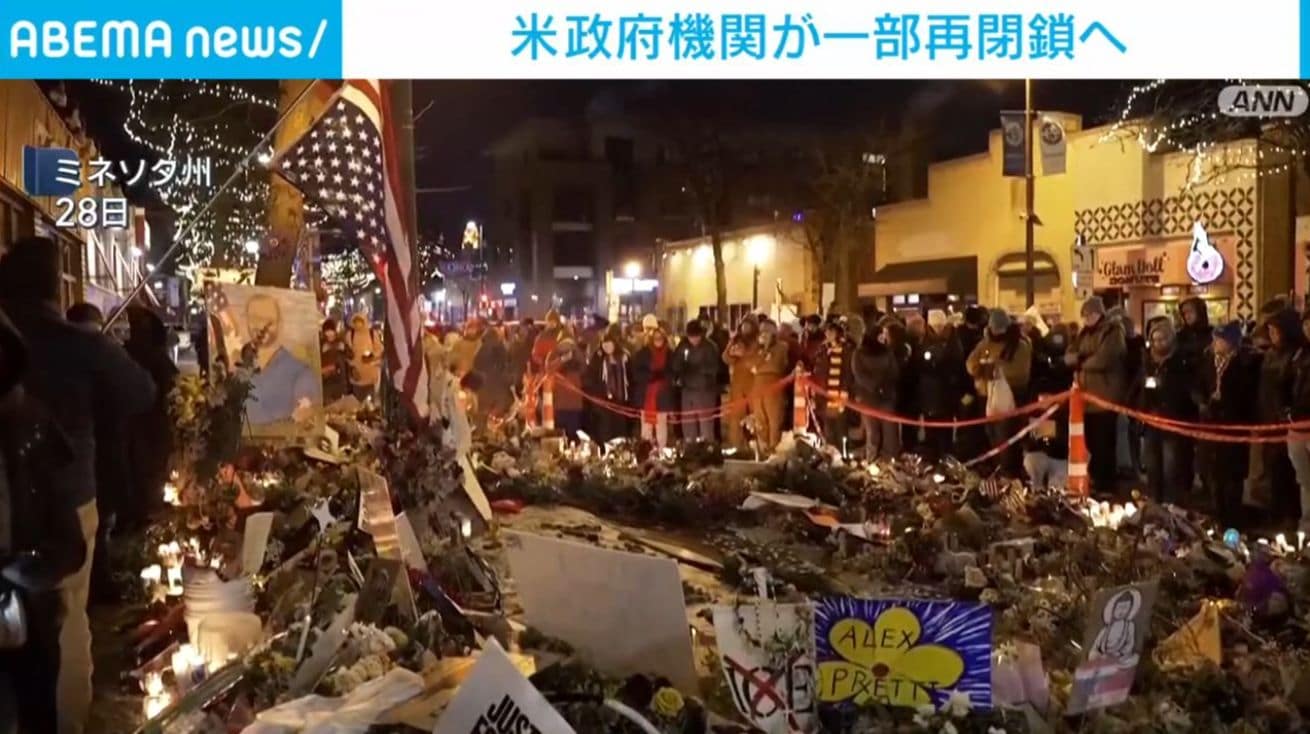 米政府機関が一部再閉鎖へ（ABEMA TIMES）｜ｄメニューニュース（NTTドコモ）