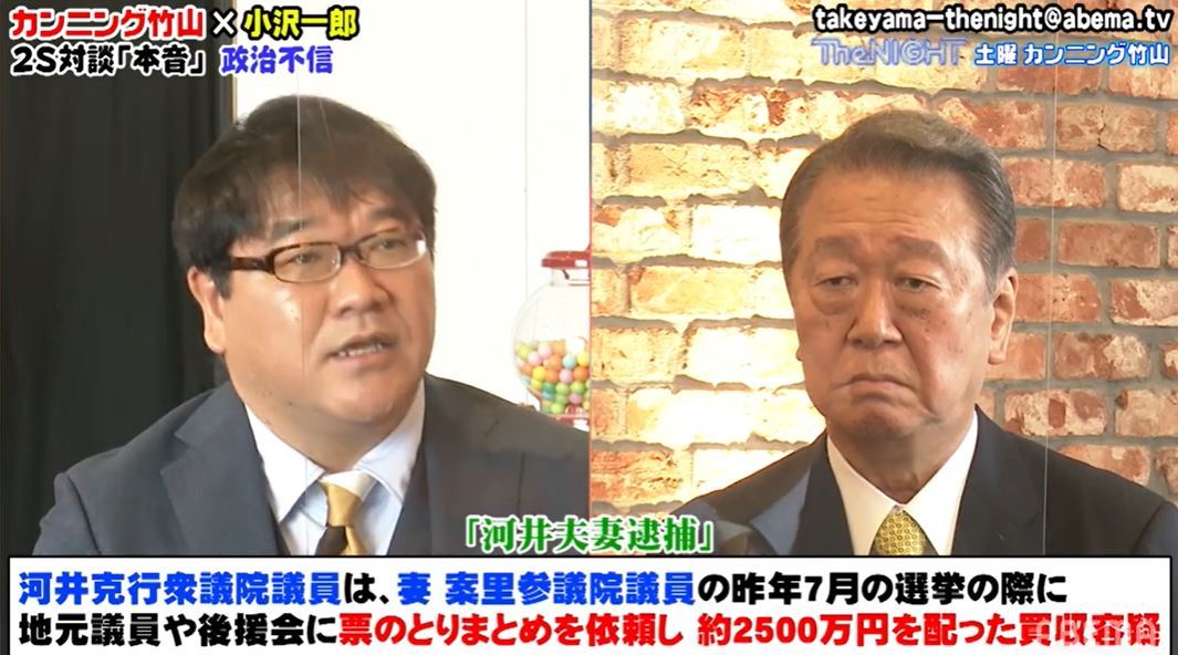 小沢一郎氏、河井夫妻の買収疑惑をバッサリ「基本的認識とモラルの欠如」