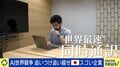 生成AIによる同時翻訳が「予測」の領域に突入 日本産・世界最速レベルのサービス、遅延が“マイナス0.5秒”まで可能に 開発者「人間が何を話すかを予測する」