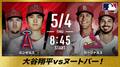 投手・大谷翔平VS打者・ヌートバーのメジャー初直接対決! 4日のエンゼルスVSカージナルスに注目