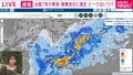 台風7号、東海・関東地方に接近中「雨雲が夕方から夜にかけて流れ込む」「東京都内は午後8時ごろから次第に雨雲が抜ける予想」