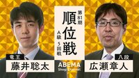 【中継】第81期 順位戦 A級 5回戦 藤井聡太竜王 対 広瀬章人八段
