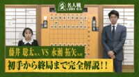 【映像】あの一手に何が？名人戦第2局を徹底解説！