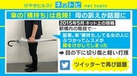 けやきヒルズ【平日ひる12時～生放送】 - ネットピ - 「持ち手見えていないんですか?」傘の横持ちは危険! 凶器になることも | 動画視聴は【Abemaビデオ(AbemaTV)】