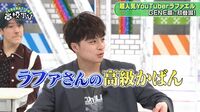 GENERATIONS、トップYouTuber・ラファエルとのプライベートを明かす
