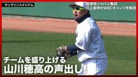 【映像】練習中に大声を出す山川穂高