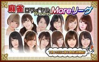 麻雀ロワイヤルPresents Moreリーグ 第1節目 | FRESH!(フレッシュ) - 生放送がログイン不要・高画質で見放題