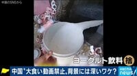 中国「大食い動画禁止」背景には食料安全保障?日本の食品ロス問題を考える