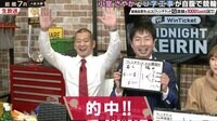 【動画】U字工事が回収率100%超え／ミッドナイト競輪