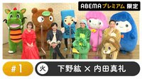 「ABEMAプレミアム」限定！アフタートークなどが見られる『声優と夜あそび プレミアム【下野紘×内田真礼】 #1』
