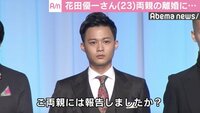 花田優一さん、記者の質問に無言 両親の離婚発表後初の公の場